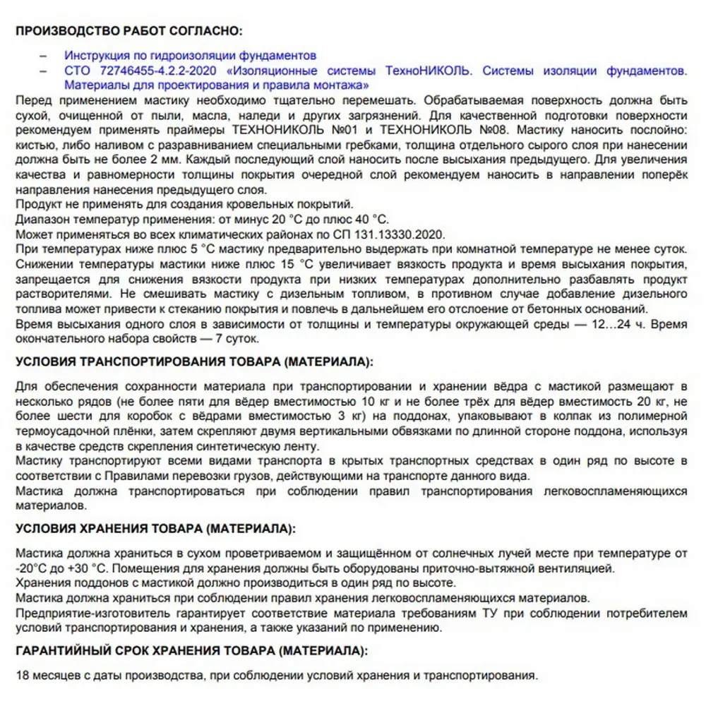 Мастика гидроизоляционная №24 (МГТН), ведро 20 кг Технониколь — изображение 5
