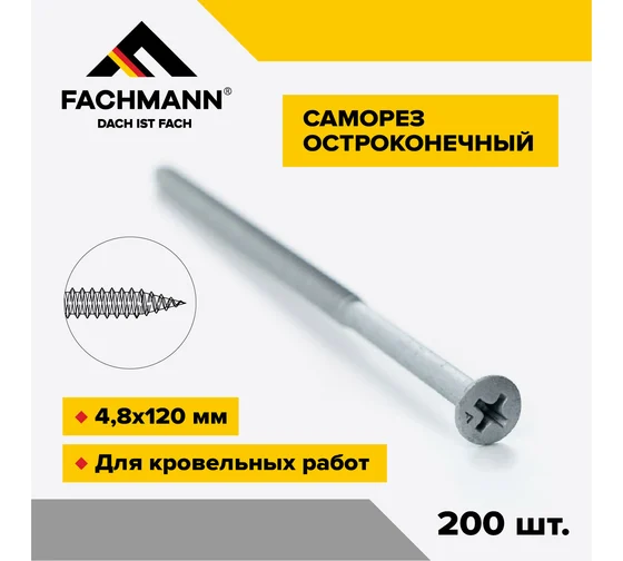 Саморез Fachmann остроконечный, NCRP-4,8x120 мм — изображение 2